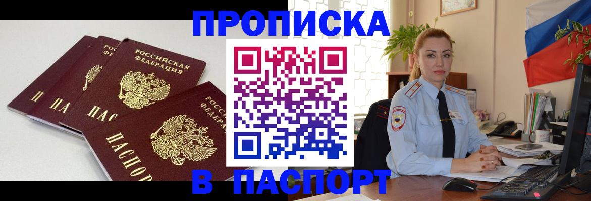 прописка поиск в Камне-на-Оби