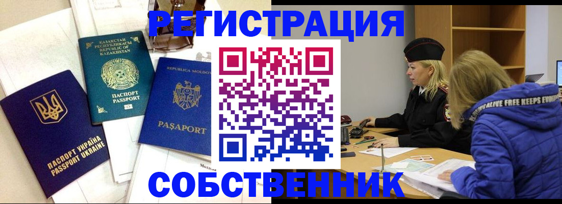 временная регистрация для школы в Камне-на-Оби