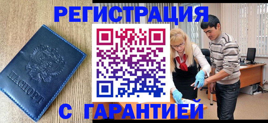 временная прописка в Камне-на-Оби